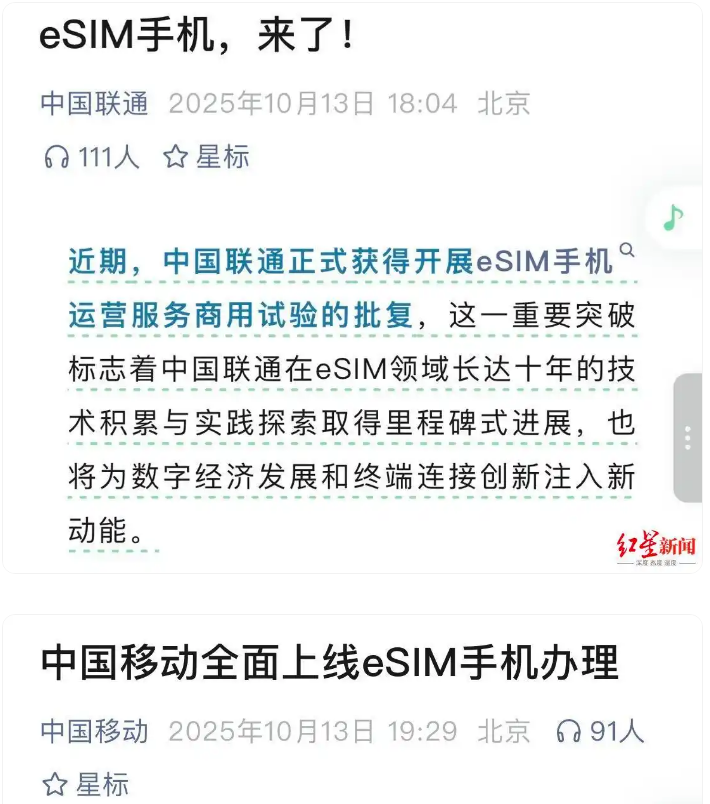 eSIM手机，来了！移动联通电信均开通，已有数十万人预约！国行iPhone Air仍未发售